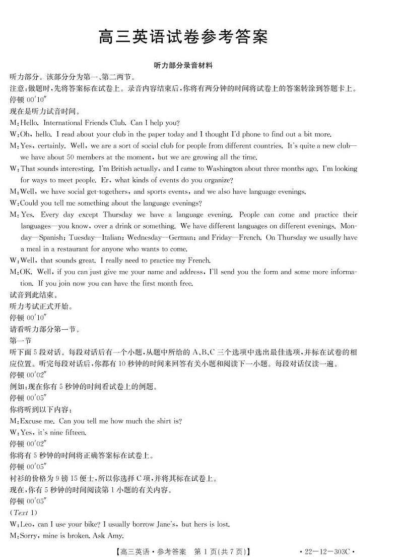 闽粤名校联盟2022届高三2月联考英语试题（含答案）01