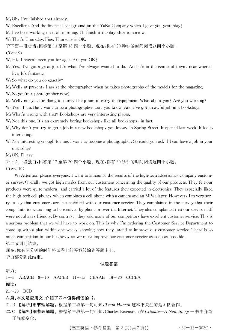 闽粤名校联盟2022届高三2月联考英语试题（含答案）03