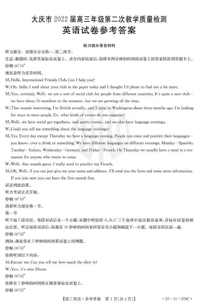 英语答案（稿）第1页