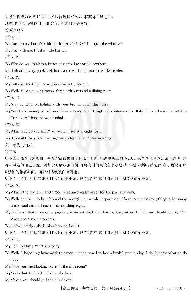 英语答案（稿）第2页