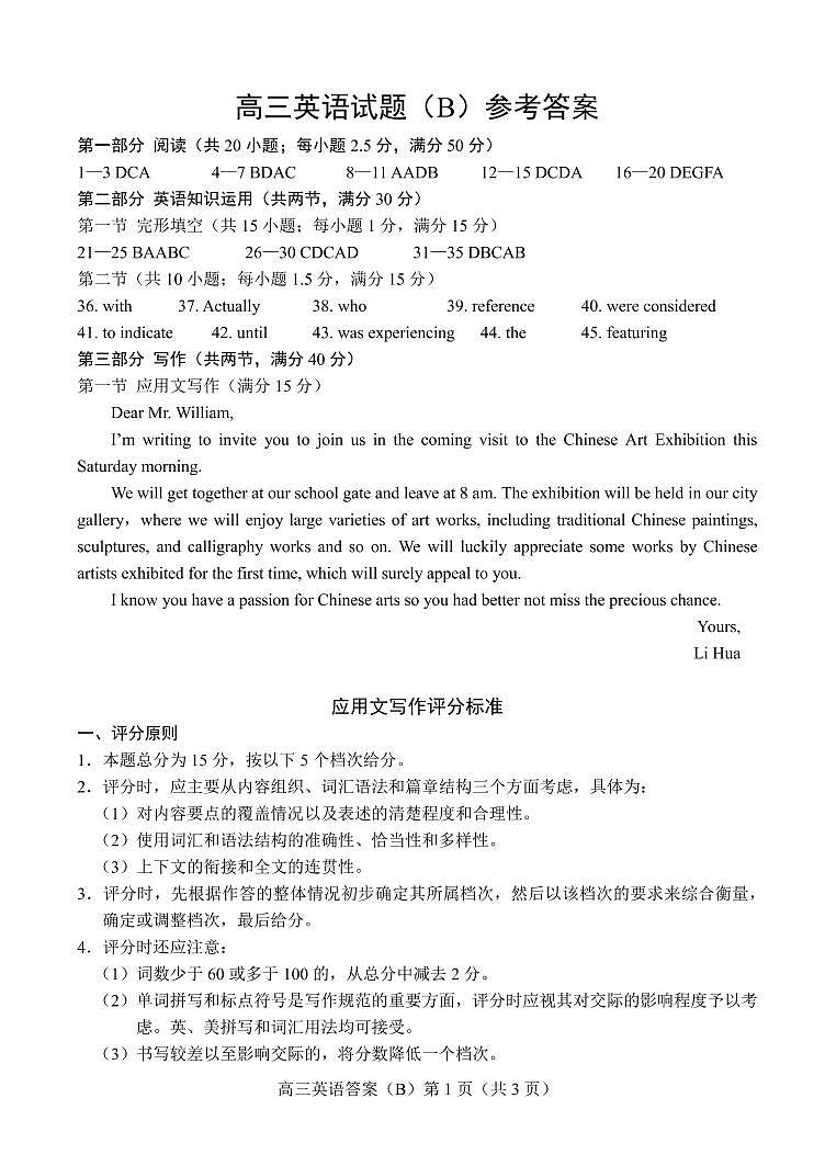 2022.01高三英语B期末答案第1页