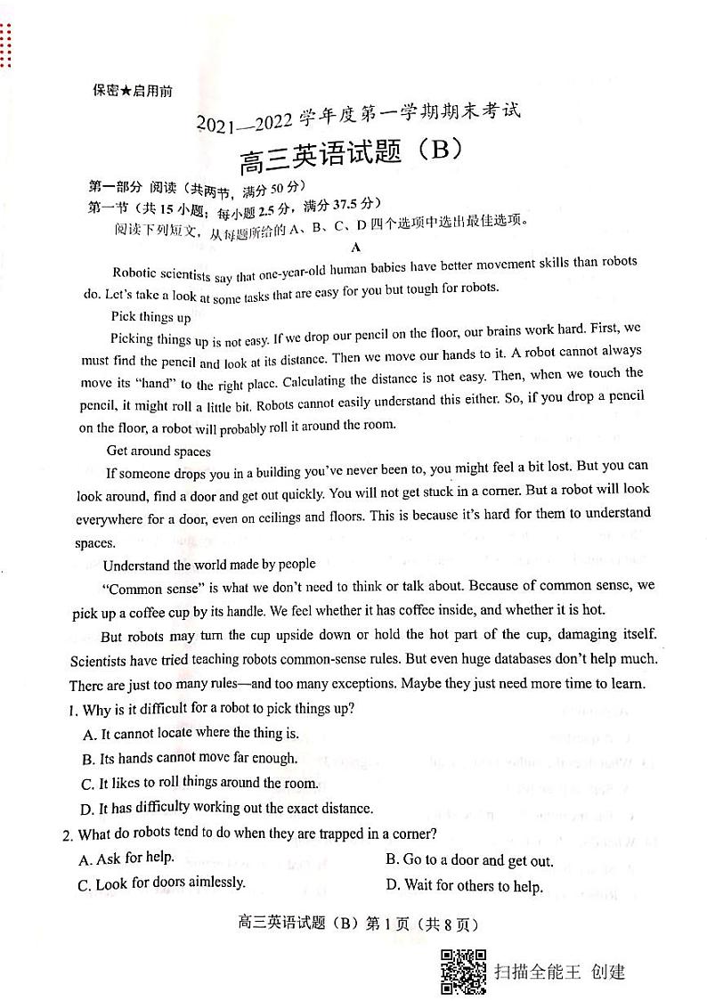 山东省菏泽市2021-2022学年高三上学期期末考试英语PDF无答案第1页
