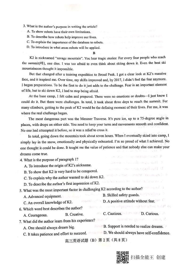 山东省菏泽市2021-2022学年高三上学期期末考试英语PDF无答案第2页