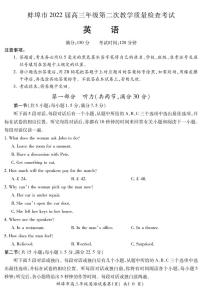 安徽省蚌埠市2021-2022学年高三上学期第二次教学质量检查英语试题PDF版含答案