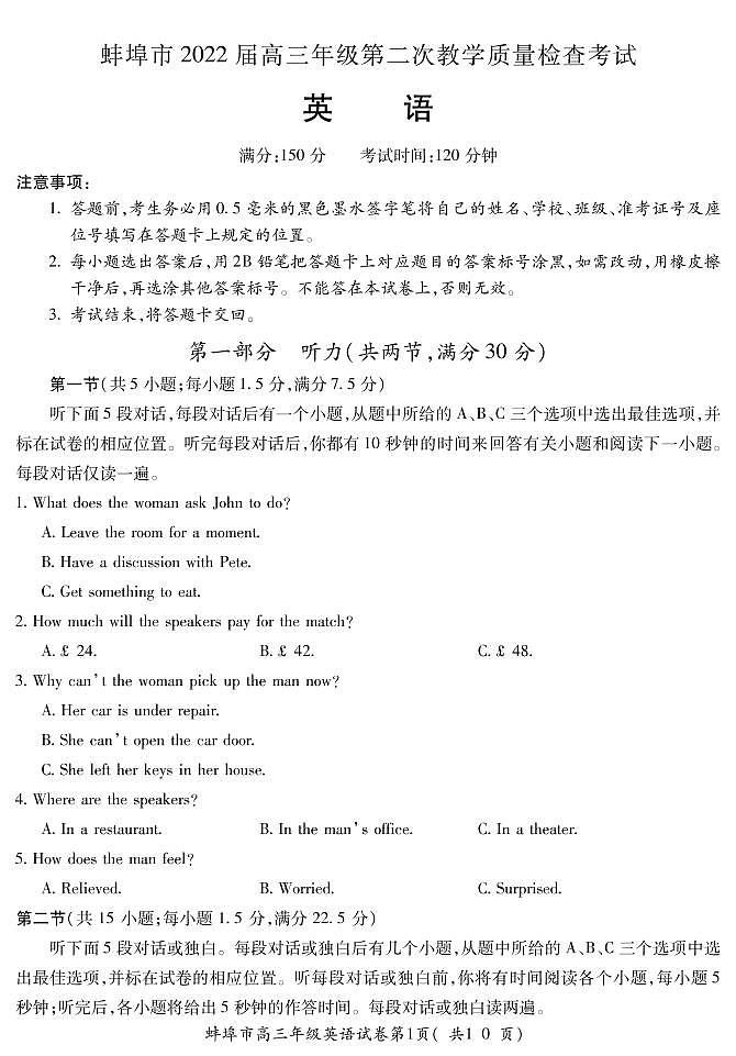 安徽省蚌埠市2021-2022学年高三上学期第二次教学质量检查英语试题PDF版含答案01