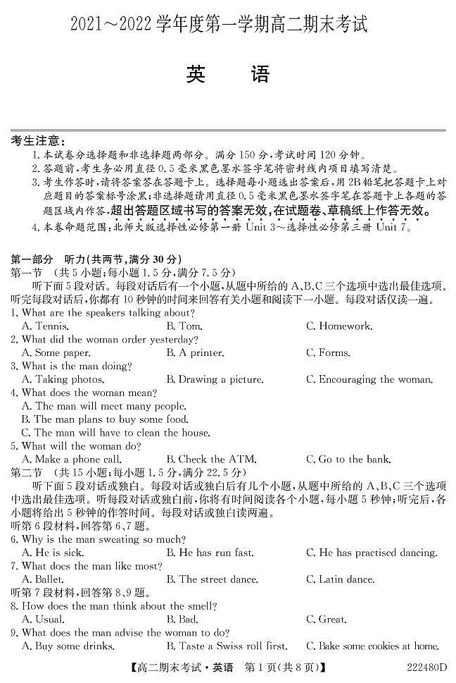安徽省合肥市第八中学2021-2022学年高二上学期期末考试英语试题PDF版含答案01