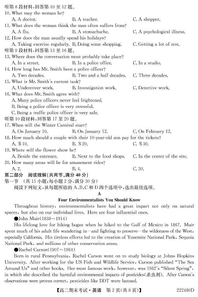 安徽省合肥市第八中学2021-2022学年高二上学期期末考试英语试题PDF版含答案02