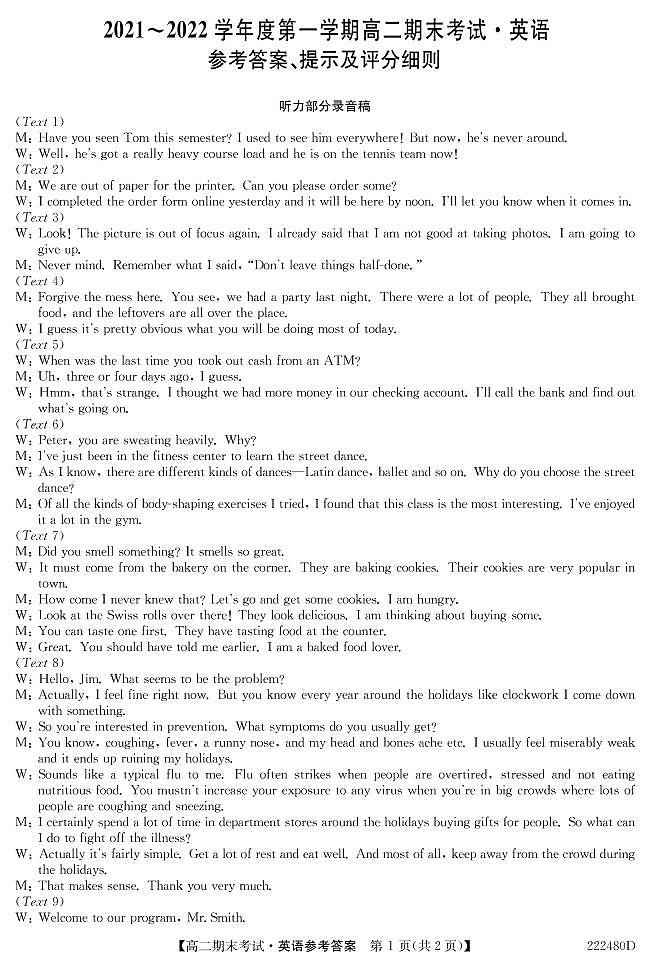 安徽省合肥市第八中学2021-2022学年高二上学期期末考试英语试题PDF版含答案01