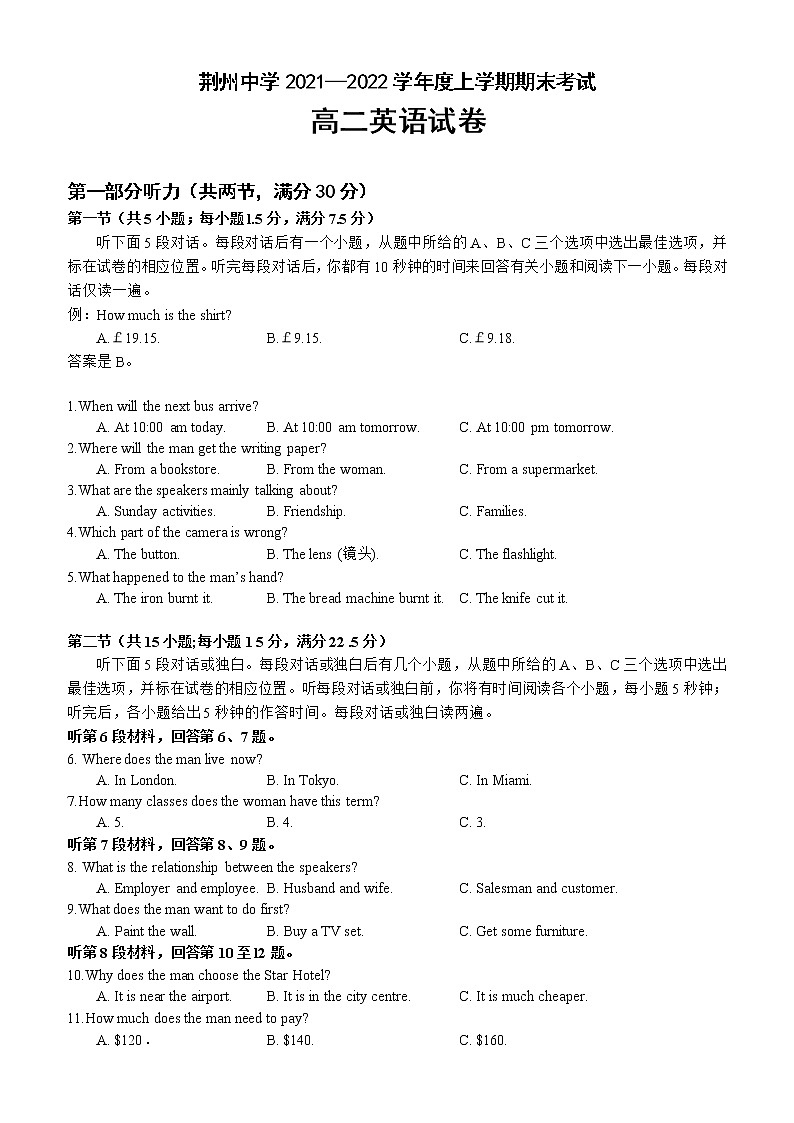 湖北省荆州中学2021-2022学年高二上学期期末考试英语无答案01