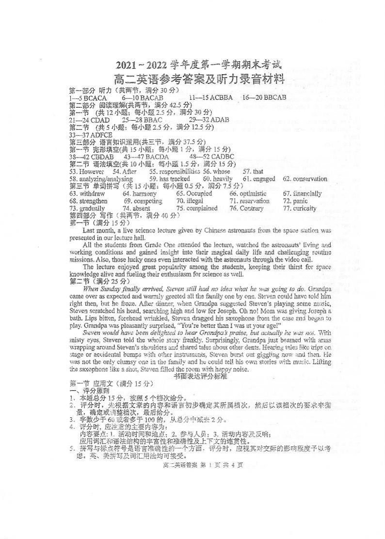 江苏省泰州市2021-2022学年高二上学期期末考试英语含答案01