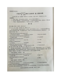 浙江省宁波市九校2021-2022学年高二上学期期末考试英语试题含听力扫描版含答案