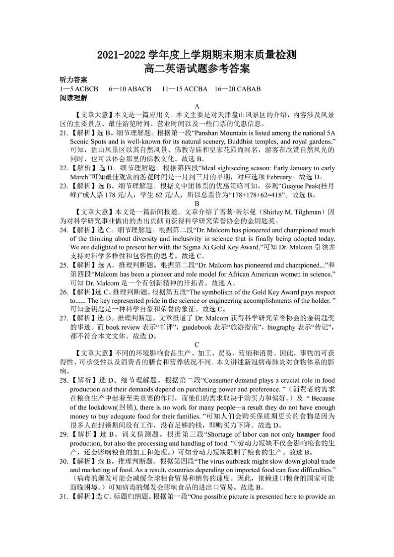 湖北省荆州市八县市2021-2022学年高二上学期期末质量检测英语试题答案第1页