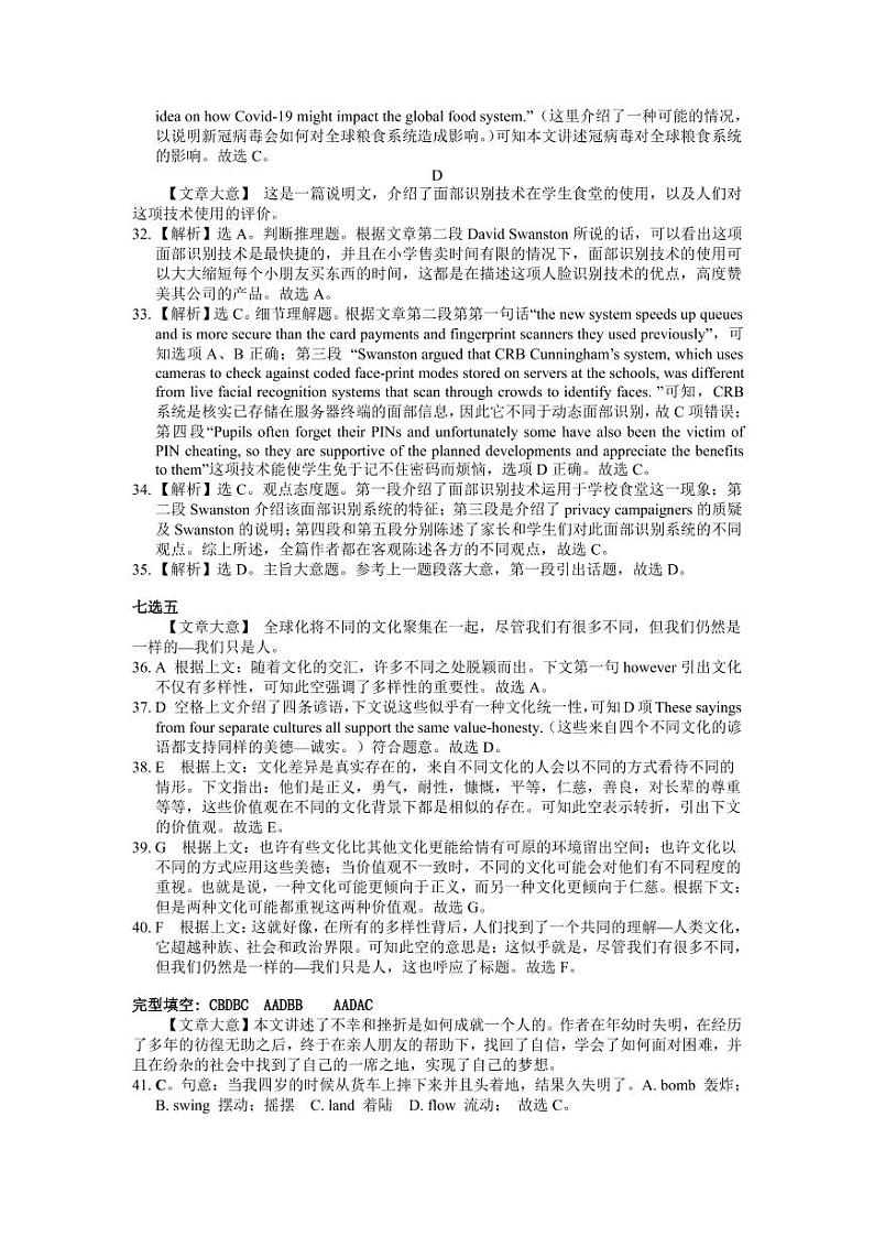 湖北省荆州市八县市2021-2022学年高二上学期期末质量检测英语试题答案第2页