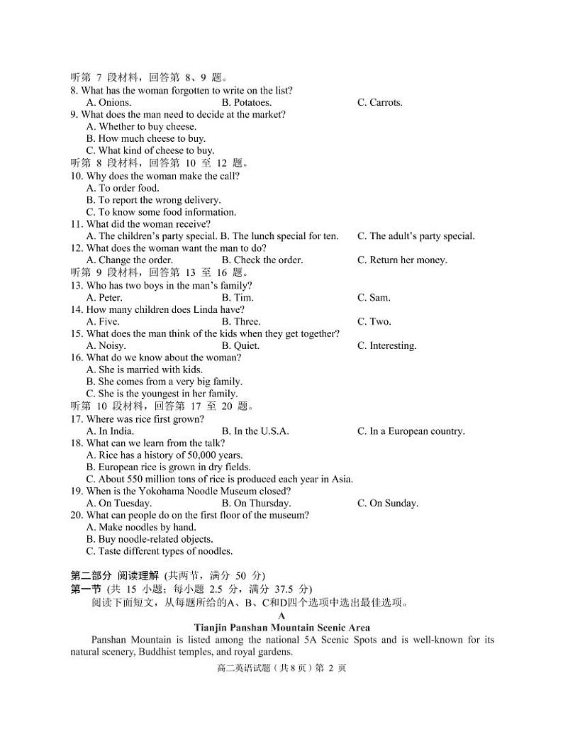湖北省荆州市八县市2021-2022学年高二上学期期末质量检测英语PDF版无答案第2页