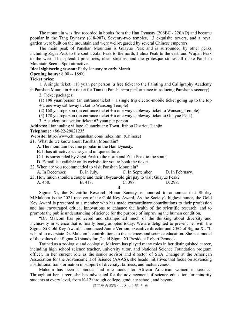 湖北省荆州市八县市2021-2022学年高二上学期期末质量检测英语PDF版无答案第3页