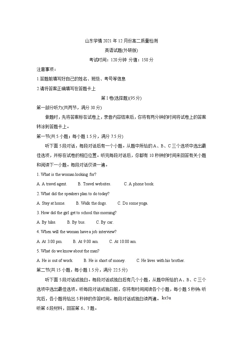 山东省“山东学情”2021-2022学年高二上学期12月联考试题英语（外研版）含答案第1页