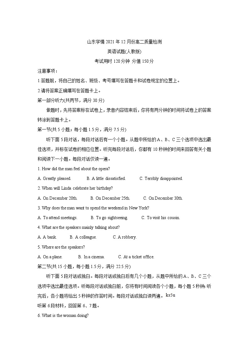 山东省“山东学情”2021-2022学年高二上学期12月联考试题英语（人教版）含答案第1页