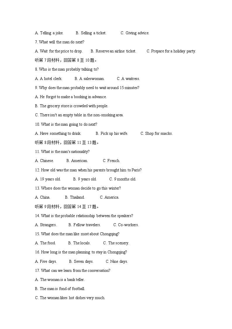 山东省“山东学情”2021-2022学年高二上学期12月联考试题英语（人教版）含答案第2页