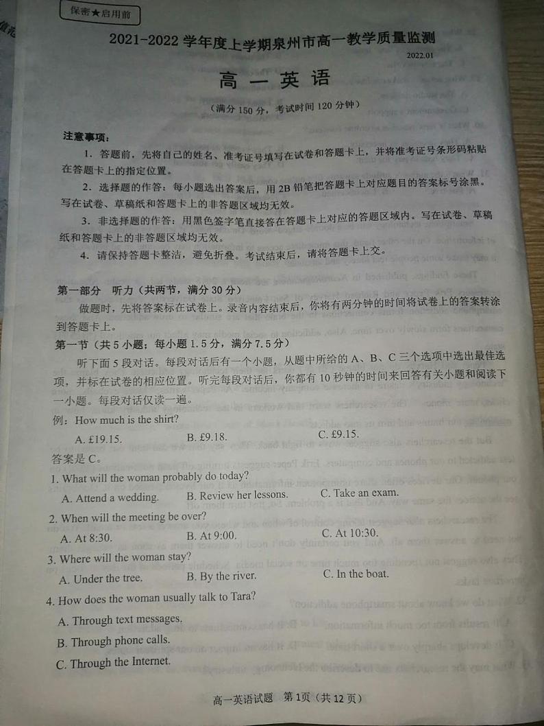 福建省泉州市2021-2022学年高一上学期期末教学质量监测英语PDF版无答案第1页