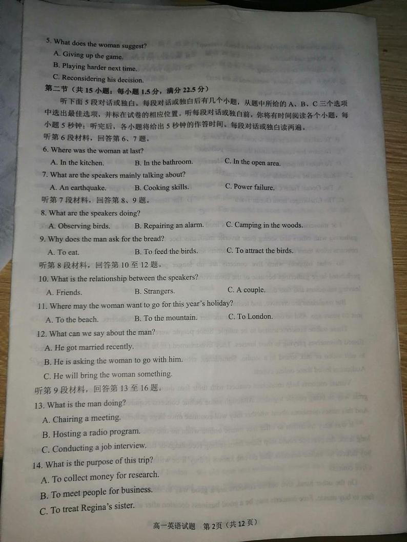 福建省泉州市2021-2022学年高一上学期期末教学质量监测英语PDF版无答案第2页