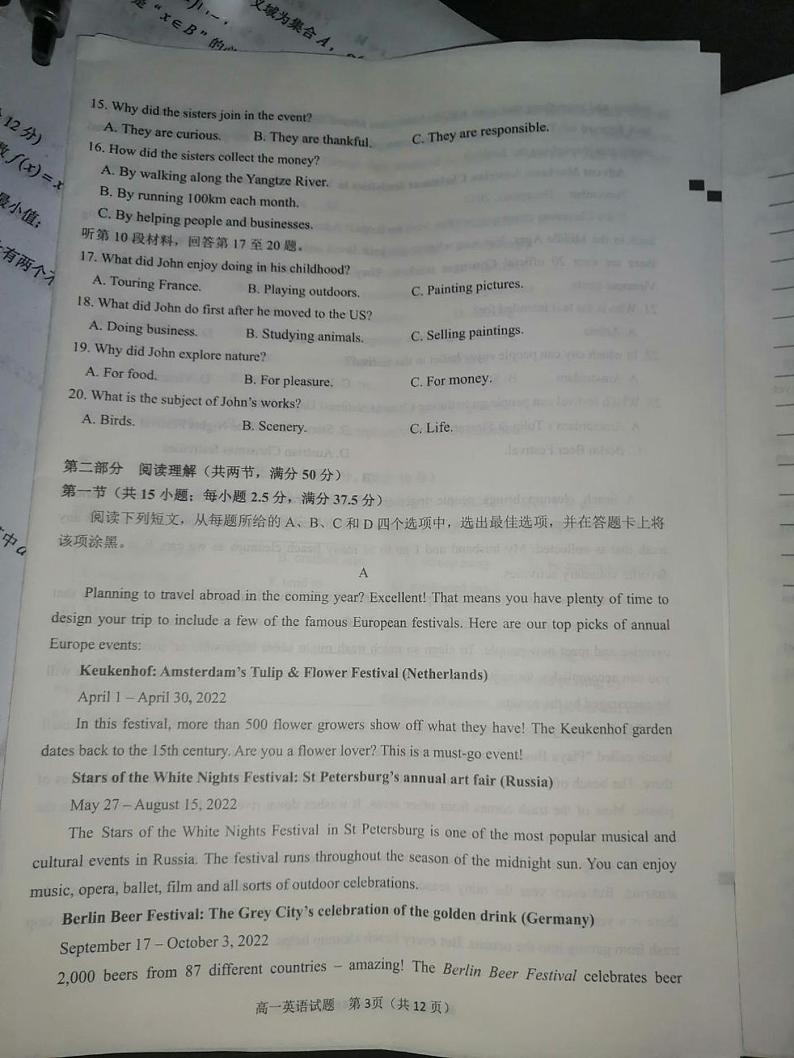 福建省泉州市2021-2022学年高一上学期期末教学质量监测英语PDF版无答案第3页