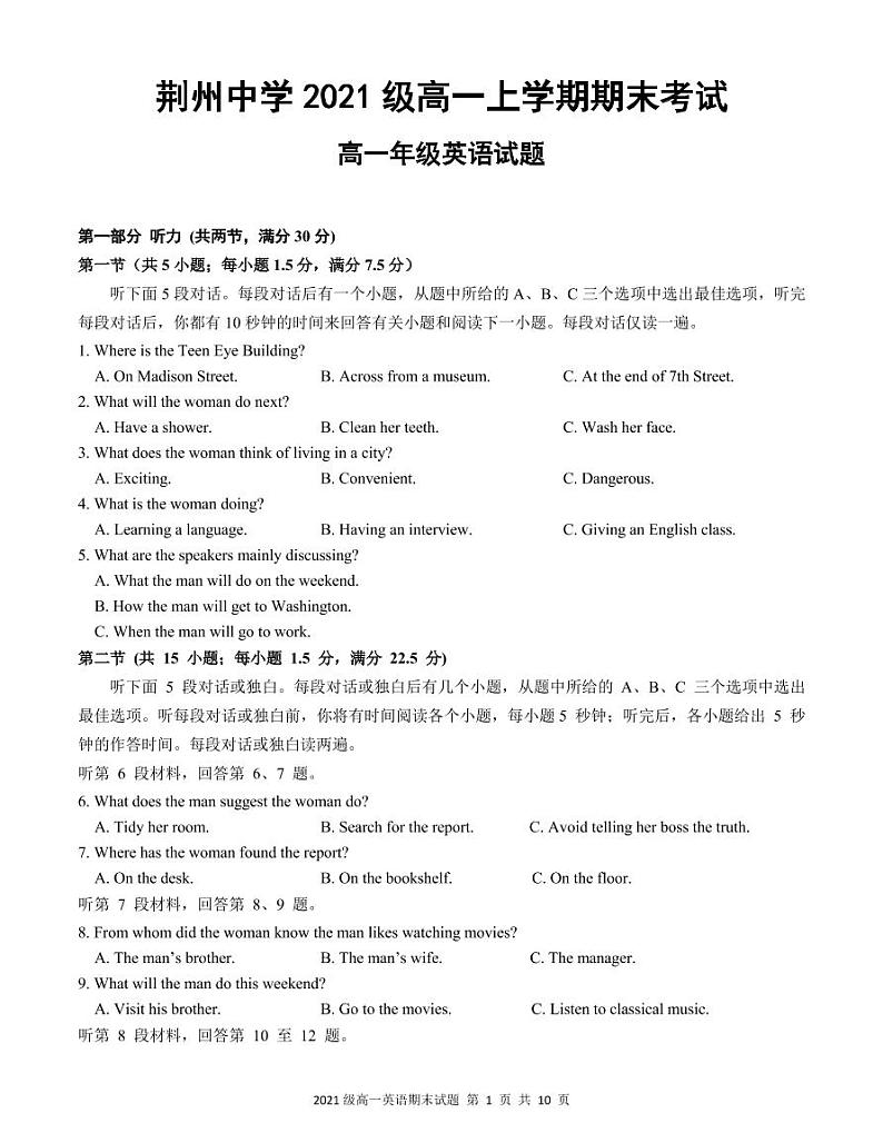 湖北省荆州中学2021-2022学年高一上学期期末考试英语PDF版含答案01