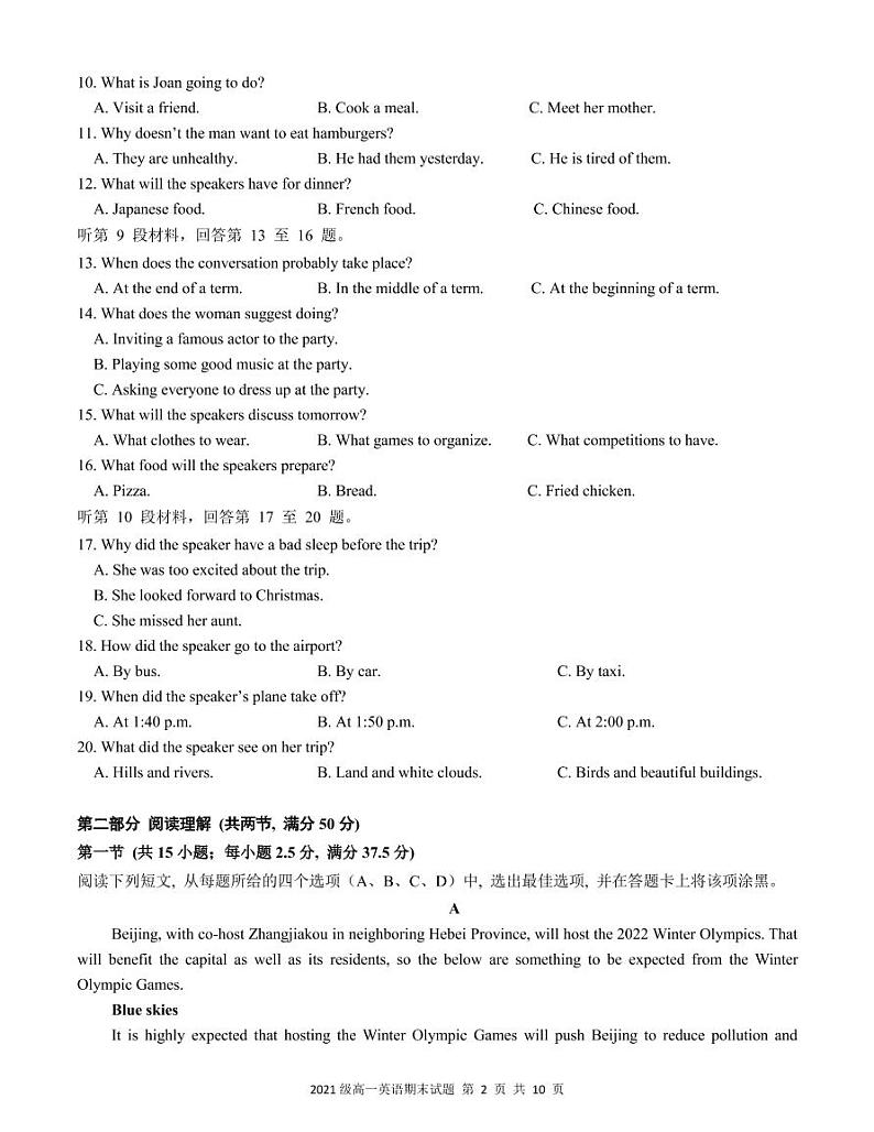 湖北省荆州中学2021-2022学年高一上学期期末考试英语PDF版含答案02