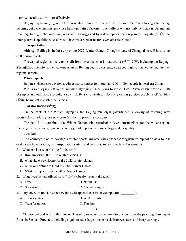 湖北省荆州中学2021-2022学年高一上学期期末考试英语PDF版含答案03