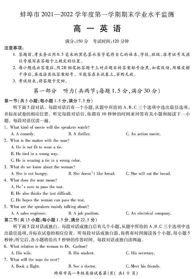 安徽省蚌埠市2021-2022学年高一上学期期末学业水平监测英语试题PDF版含答案第1页