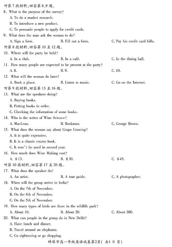 安徽省蚌埠市2021-2022学年高一上学期期末学业水平监测英语试题PDF版含答案第2页