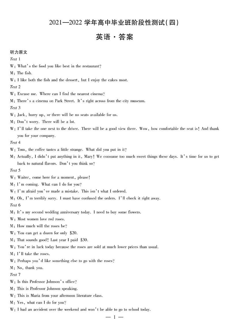 2022届河南省许昌市普通高中毕业班下学期阶段性测试（四）（二模）英语试题01