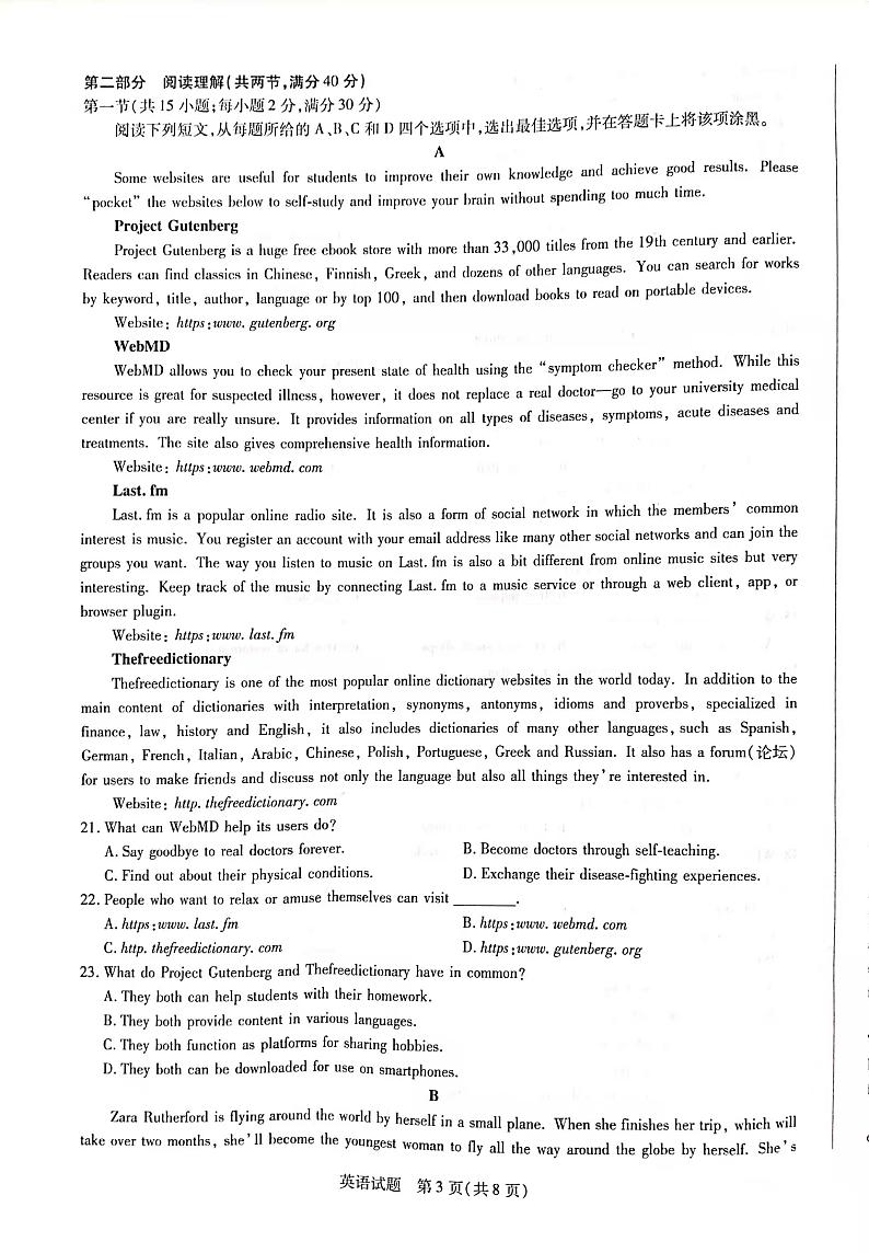 2022届河南省许昌市普通高中毕业班下学期阶段性测试（四）（二模）英语试题03