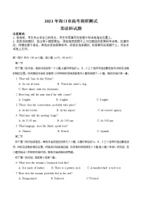 海南省海口市2021届高三下学期5月高考调研测试英语试题（二模）含答案