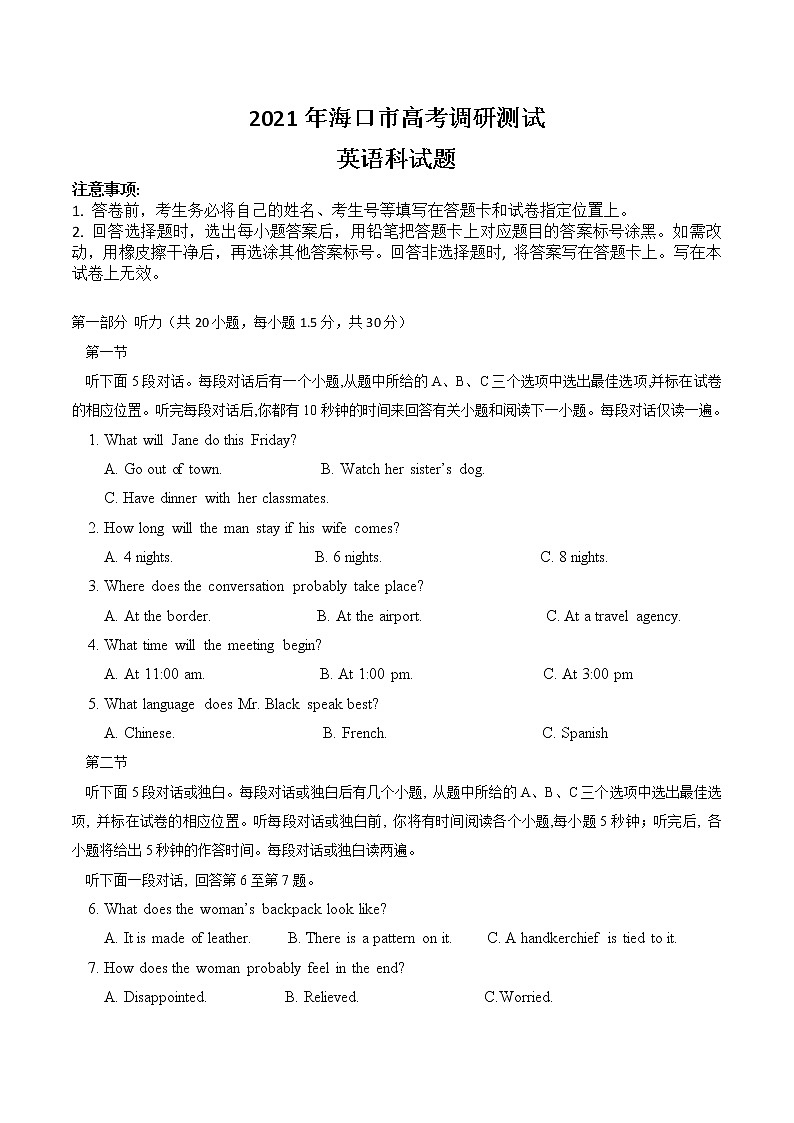 海南省海口市2021届高三下学期5月高考调研测试英语试题（二模）含答案01