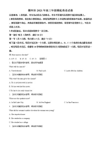 江西省赣州市2021届高三下学期3月摸底考试（一模）英语试题含答案解析