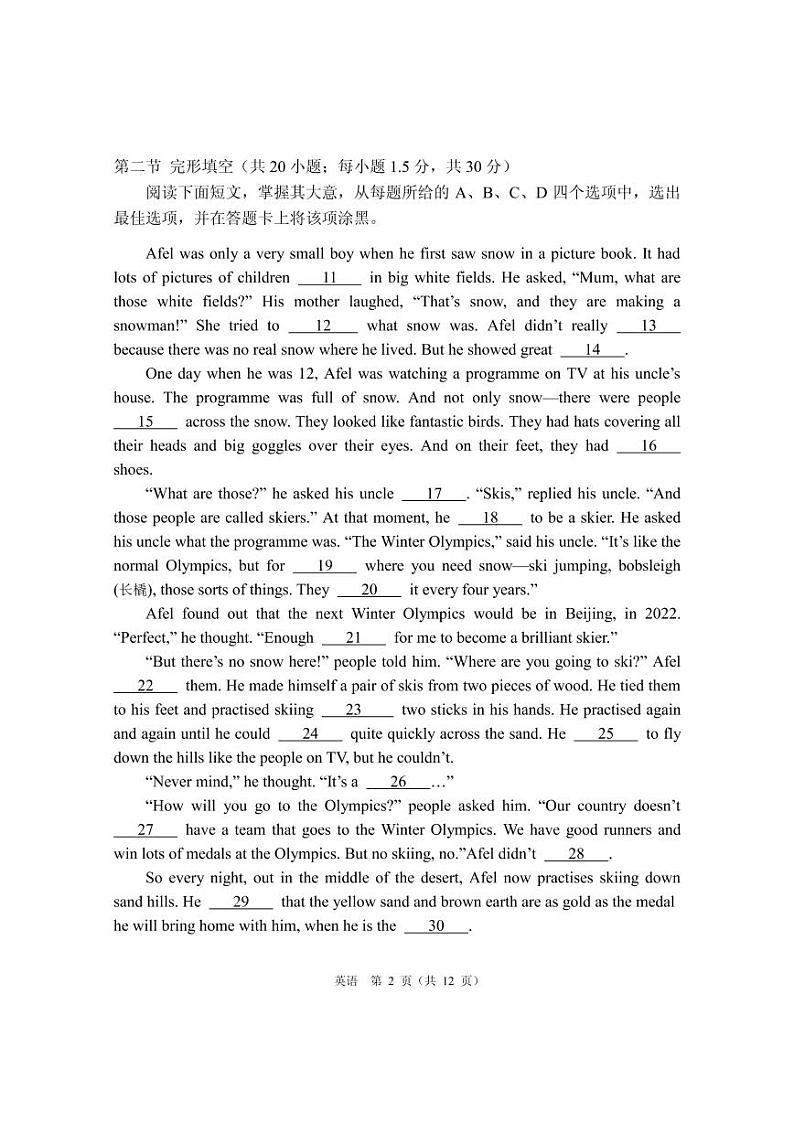2020年北京市高考适应性测试英语试卷（PDF版，无答案）03