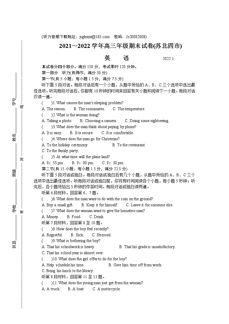 江苏省苏北四市（徐州、淮安、宿迁、连云港）2021-2022学年高三上学期期末调研考试英语含答案（含听力）01