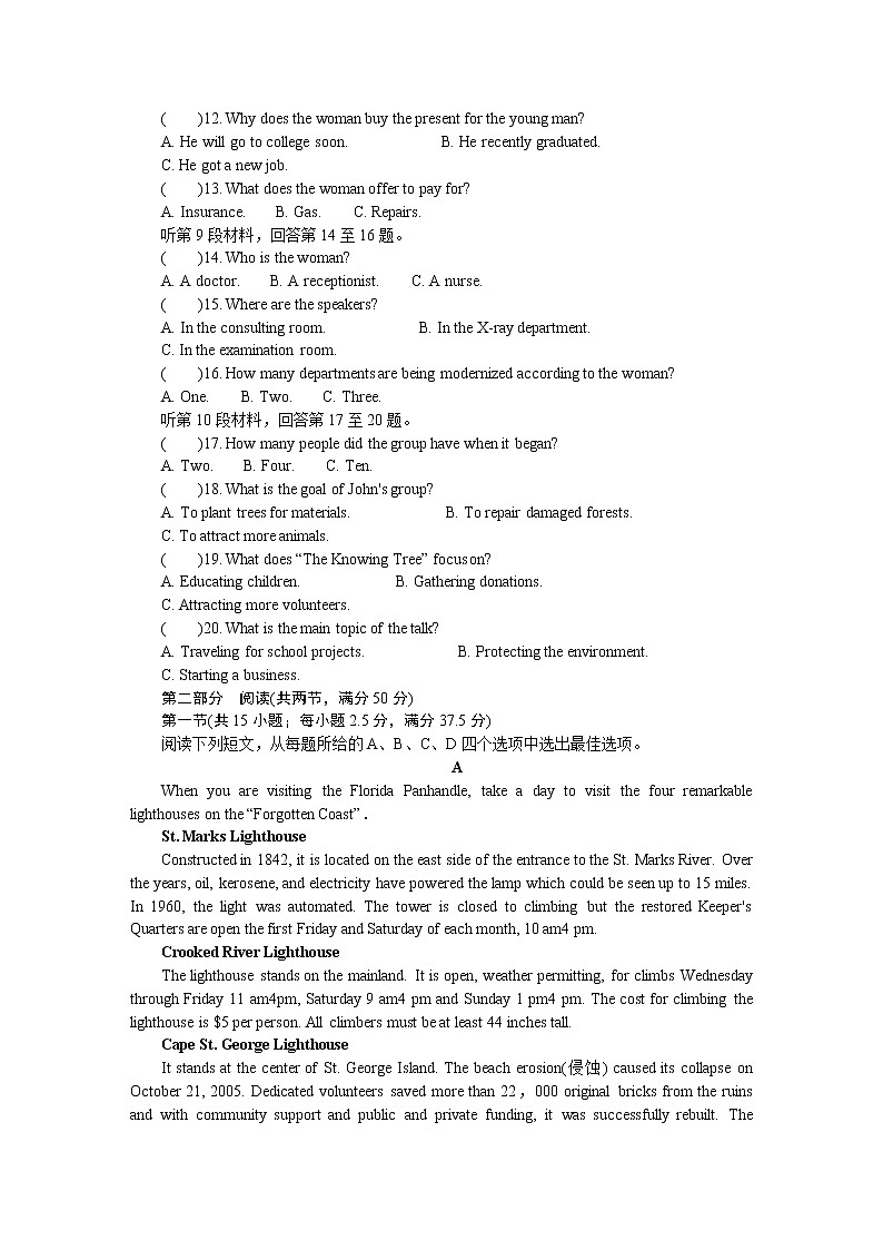 江苏省苏北四市（徐州、淮安、宿迁、连云港）2021-2022学年高三上学期期末调研考试英语含答案（含听力）02