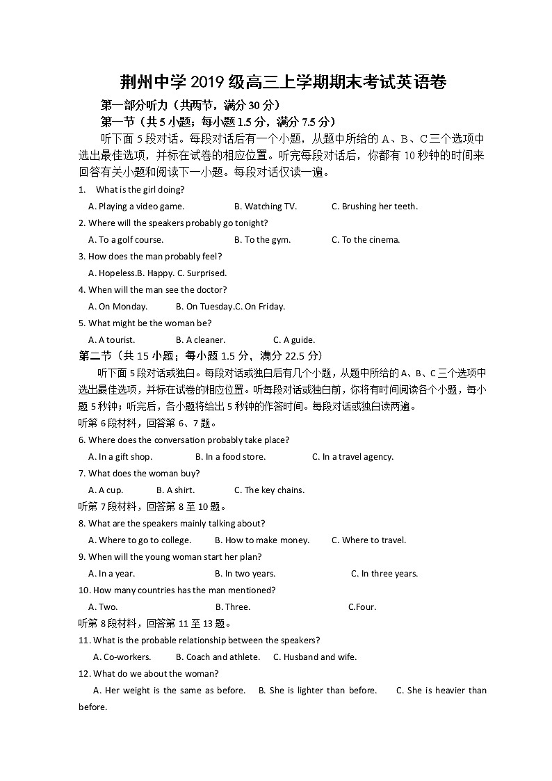 湖北省荆州中学2021-2022学年高三上学期期末考试英语含答案（含听力）01