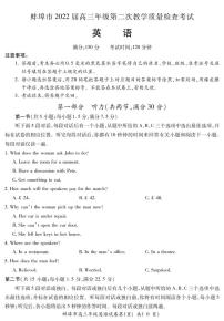 安徽省蚌埠市2021-2022学年高三上学期第二次教学质量检查（期末）英语试题PDF版含答案