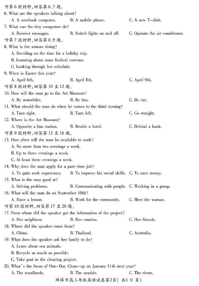 安徽省蚌埠市2021-2022学年高三上学期第二次教学质量检查（期末）英语试题PDF版含答案02