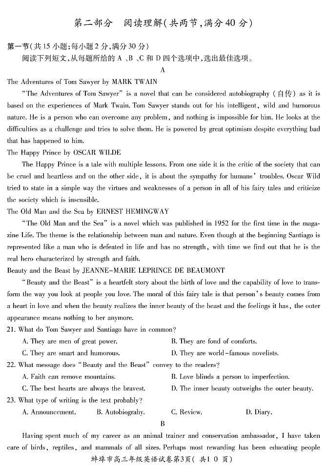安徽省蚌埠市2021-2022学年高三上学期第二次教学质量检查（期末）英语试题PDF版含答案03