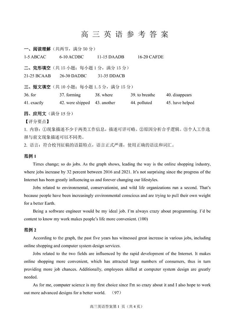 山东省威海市2021-2022学年高三上学期期末考试英语PDF含答案01