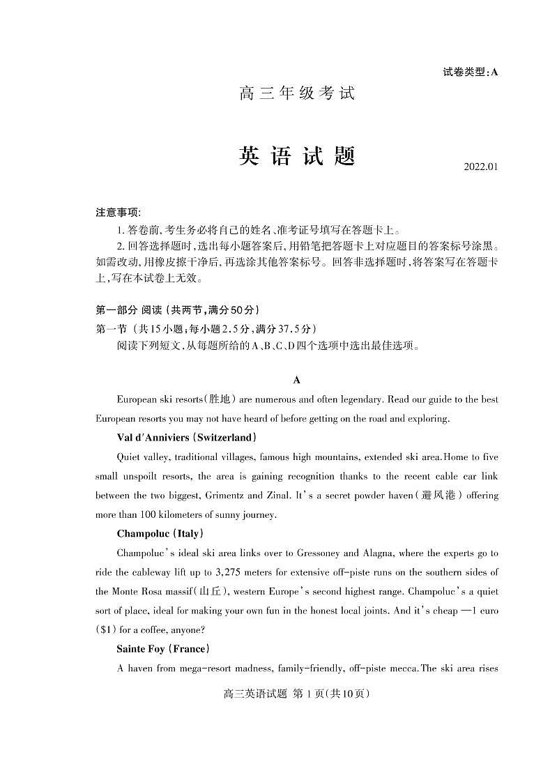 山东省泰安市2021-2022学年高三上学期期末考试英语PDF含答案01