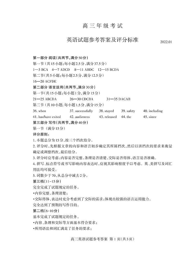 山东省泰安市2021-2022学年高三上学期期末考试英语PDF含答案01