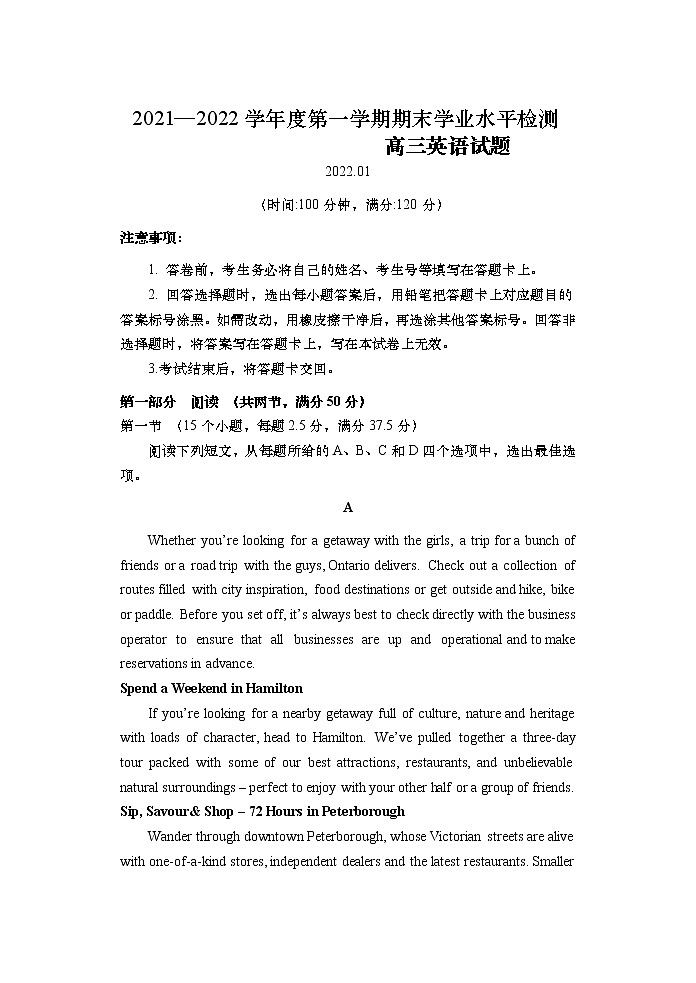 山东省青岛市黄岛区2021-2022学年高三上学期期末考试英语无答案第1页