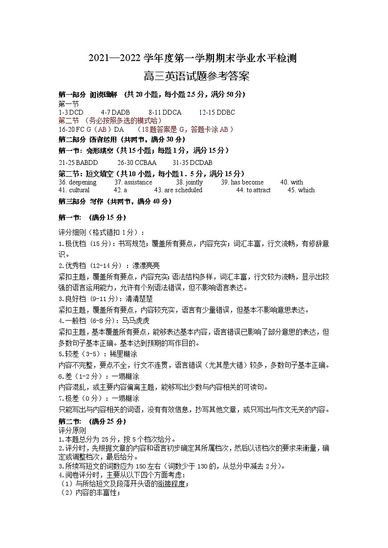 高三英语答案第1页