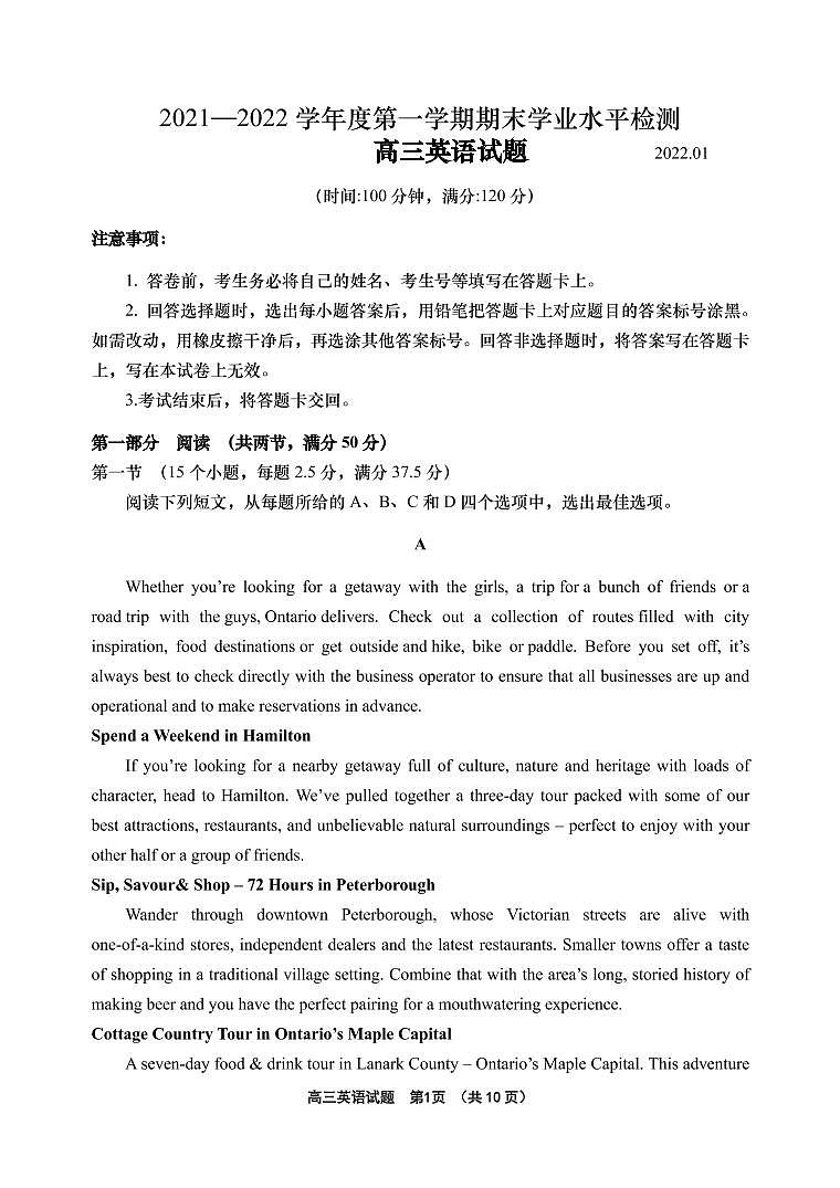 山东省青岛市黄岛区2021-2022学年高三上学期期末考试英语PDF版无答案第1页