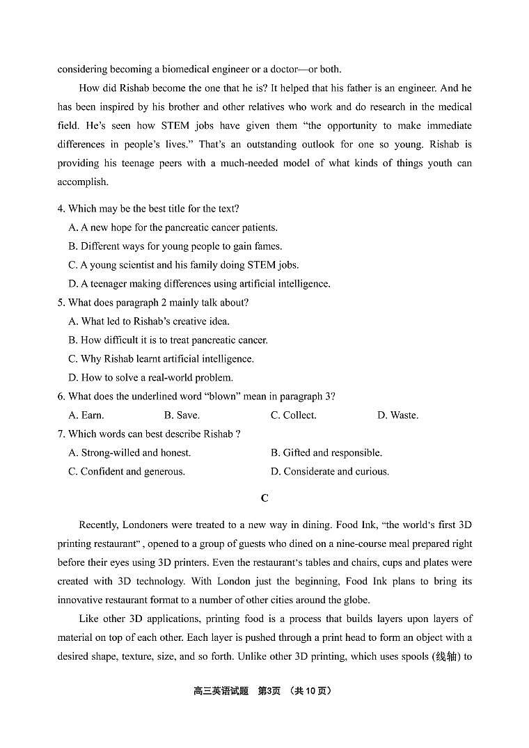 山东省青岛市黄岛区2021-2022学年高三上学期期末考试英语PDF版无答案第3页