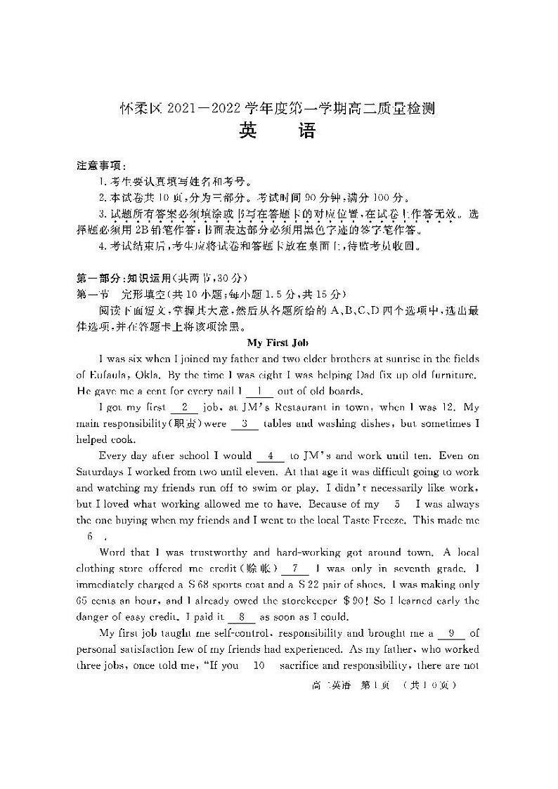 北京市怀柔区2021-2022学年高二上学期期末考试英语试题扫描版含答案.01